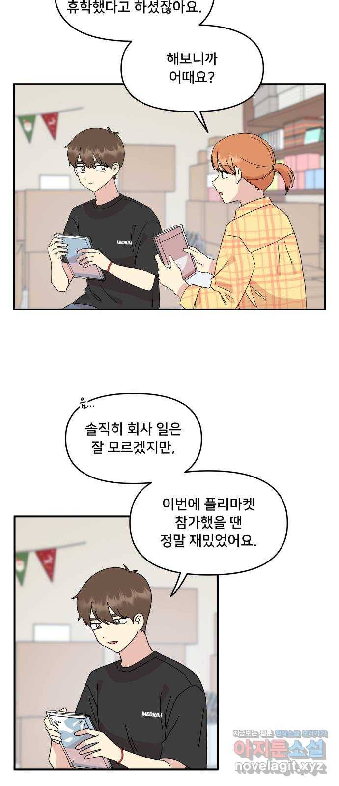 팬시X팬시 53화 11