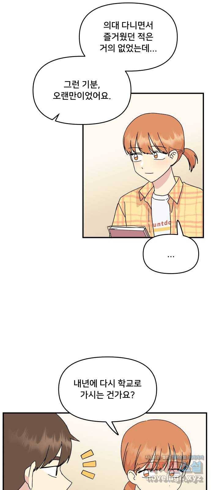 팬시X팬시 53화 12