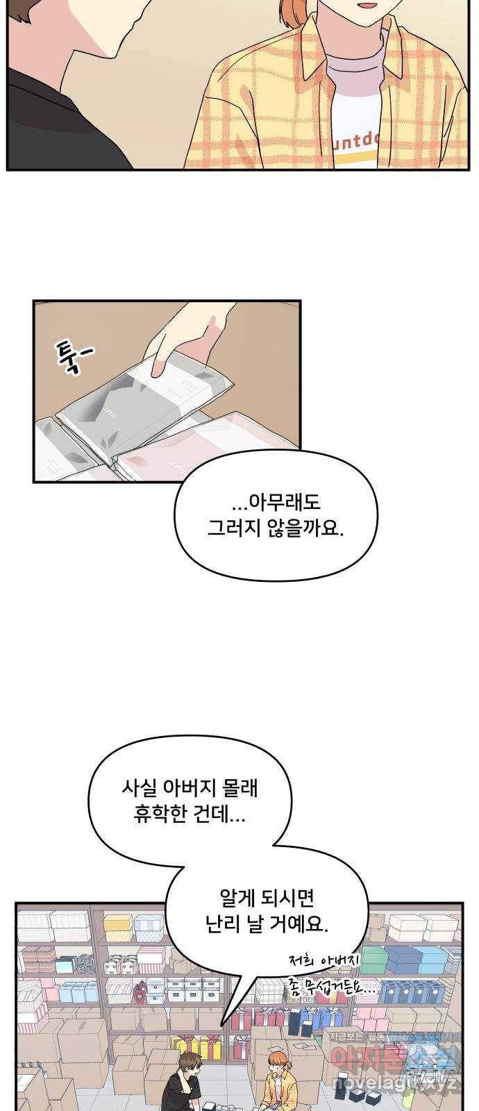 팬시X팬시 53화 13