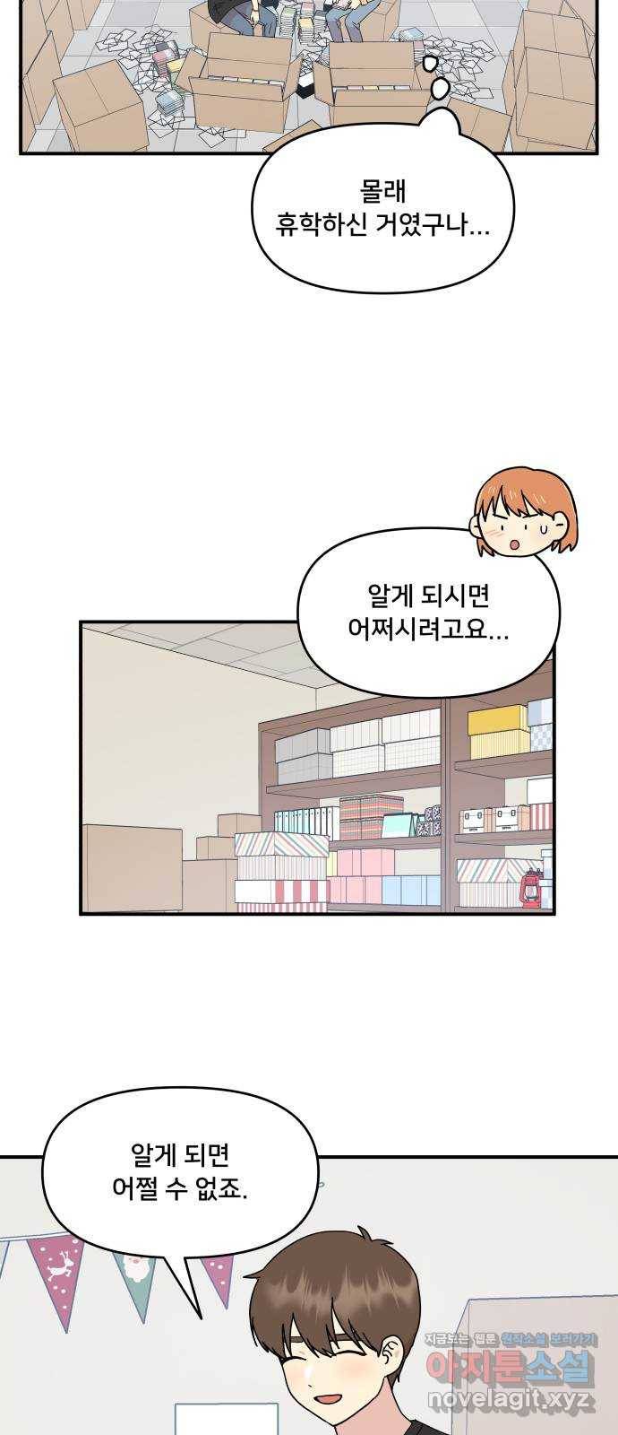 팬시X팬시 53화 14