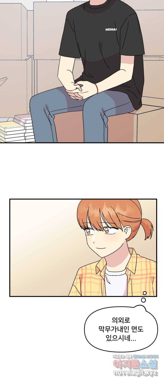 팬시X팬시 53화 15