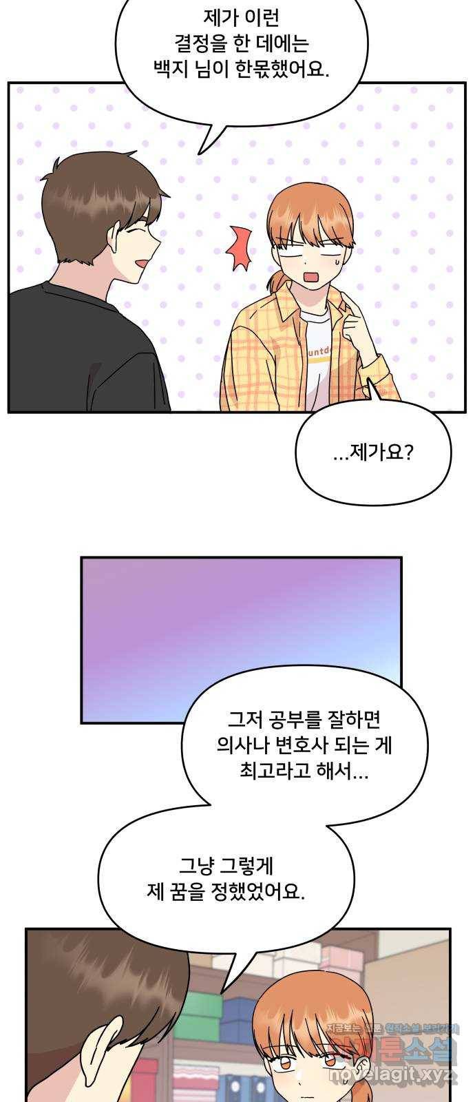 팬시X팬시 53화 17