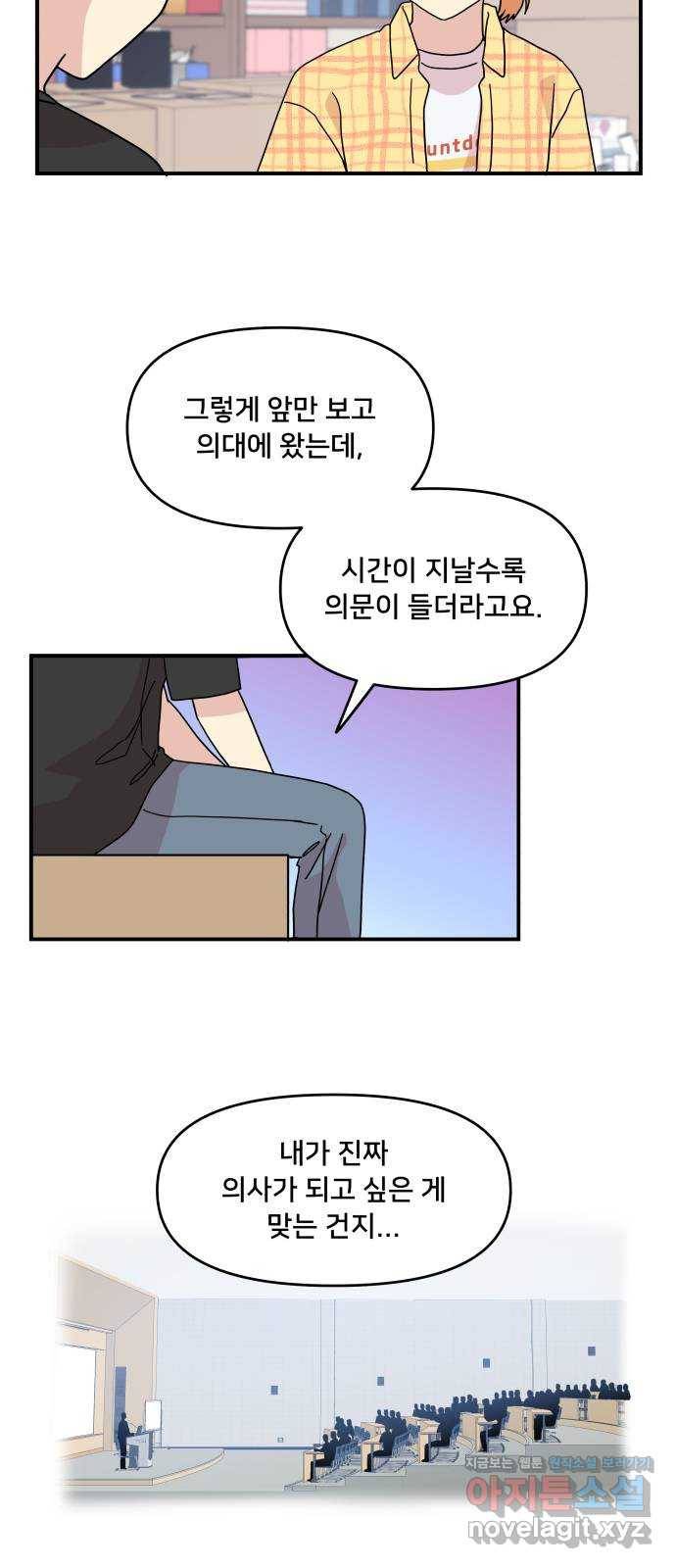 팬시X팬시 53화 18