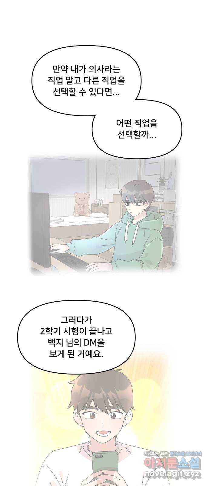팬시X팬시 53화 19
