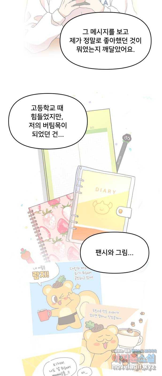 팬시X팬시 53화 20