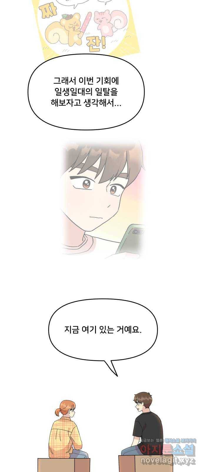 팬시X팬시 53화 21