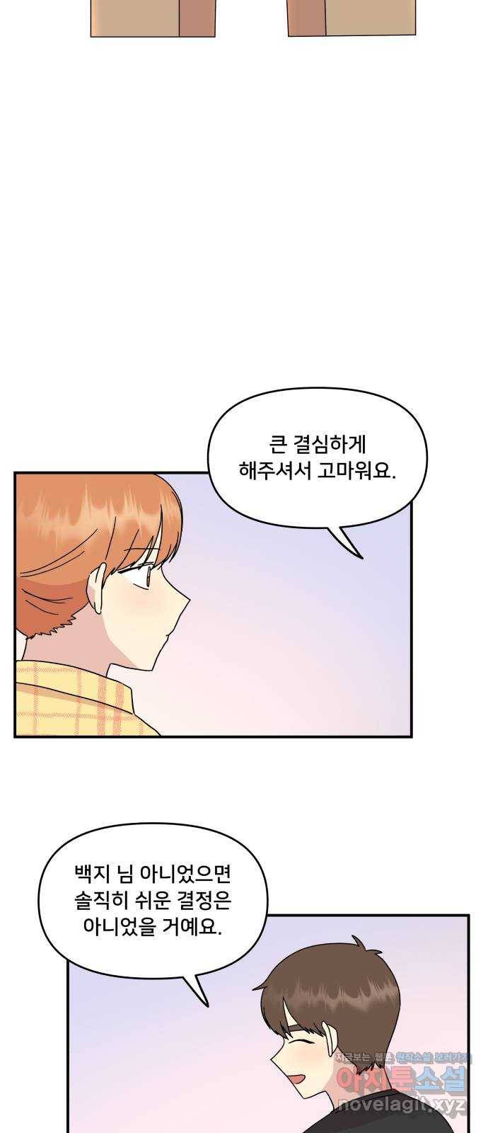 팬시X팬시 53화 22
