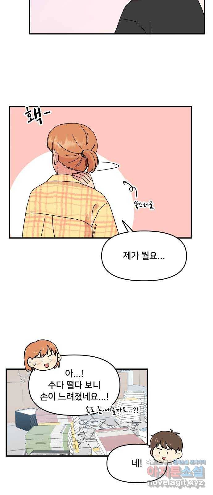 팬시X팬시 53화 23
