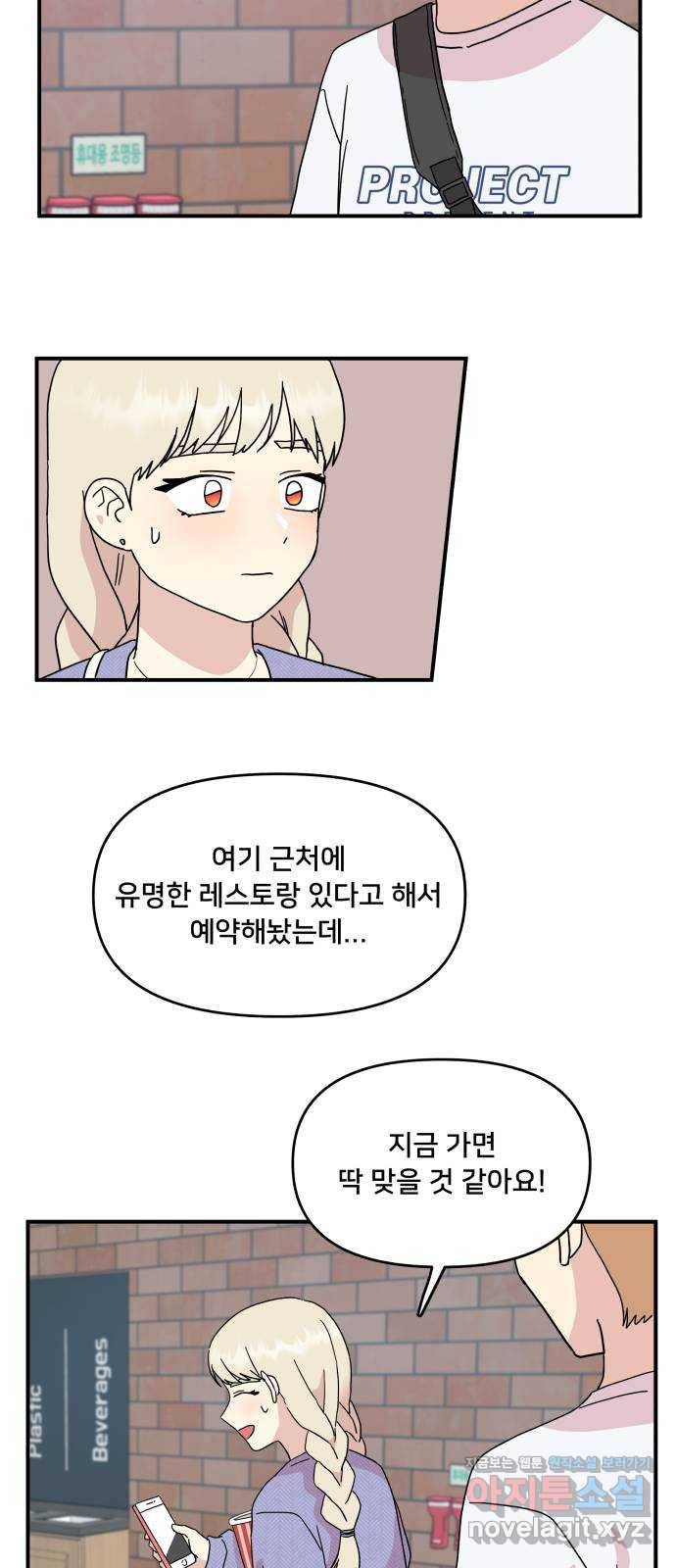팬시X팬시 53화 26