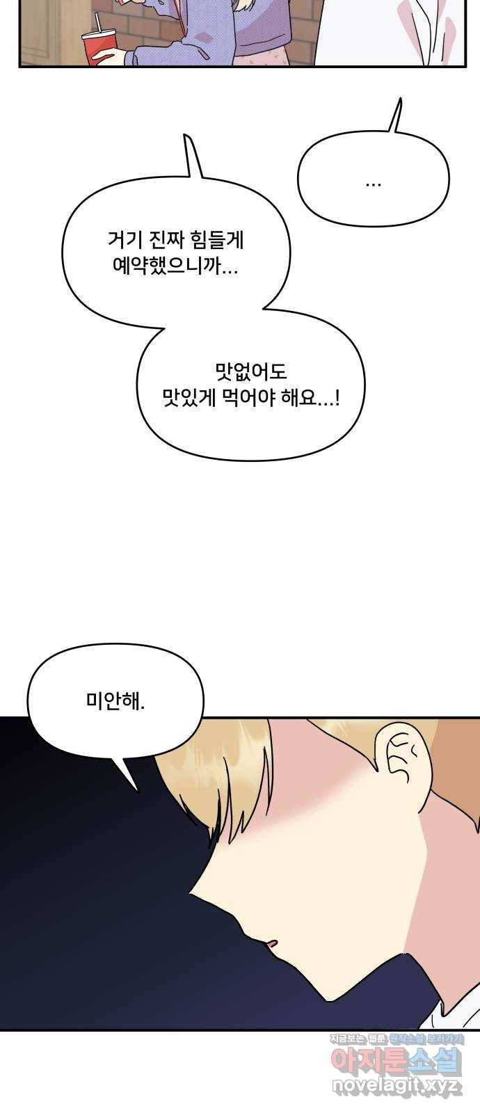 팬시X팬시 53화 27
