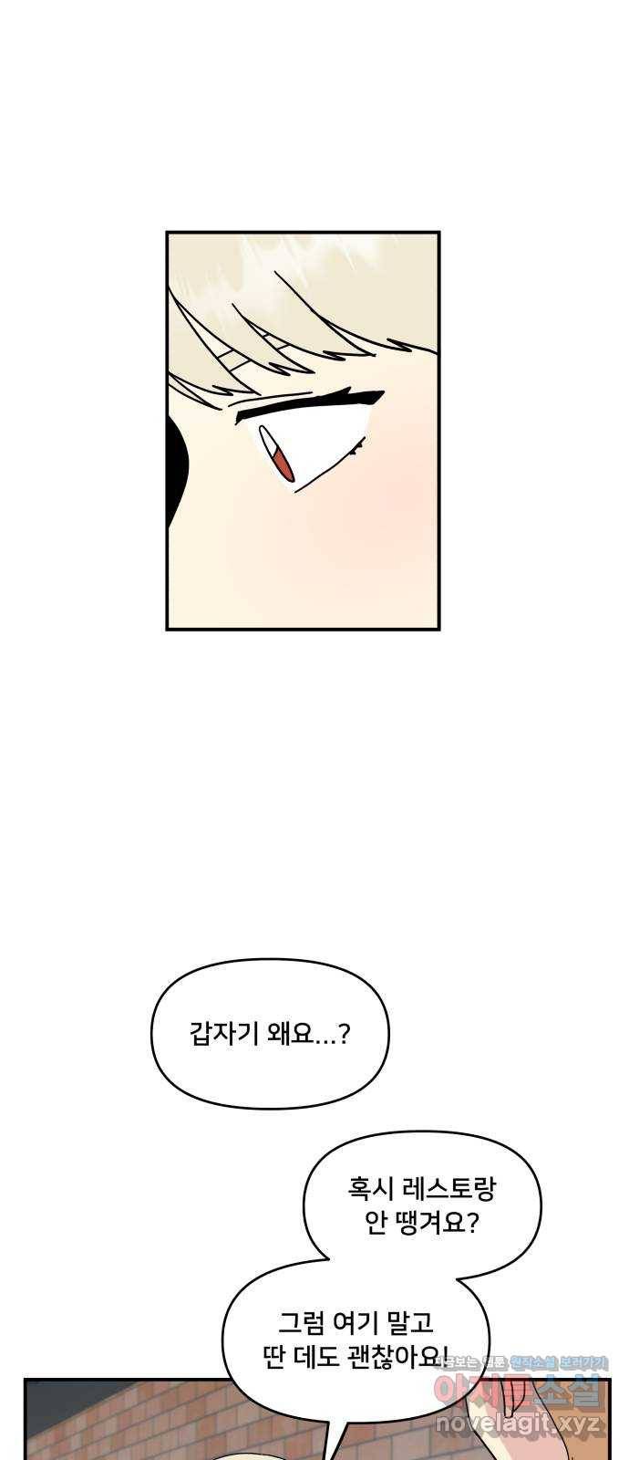 팬시X팬시 53화 28