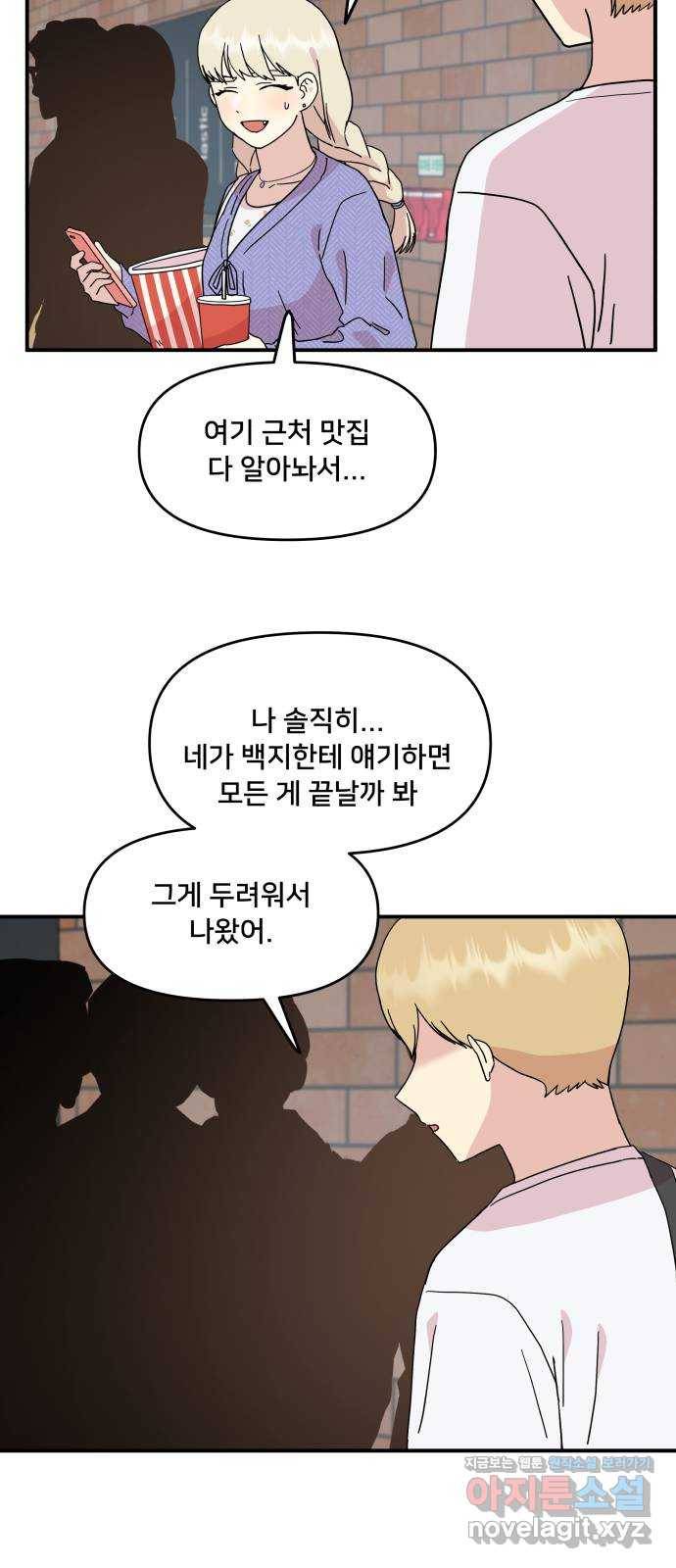 팬시X팬시 53화 29