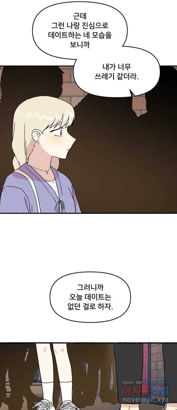 팬시X팬시 53화 30