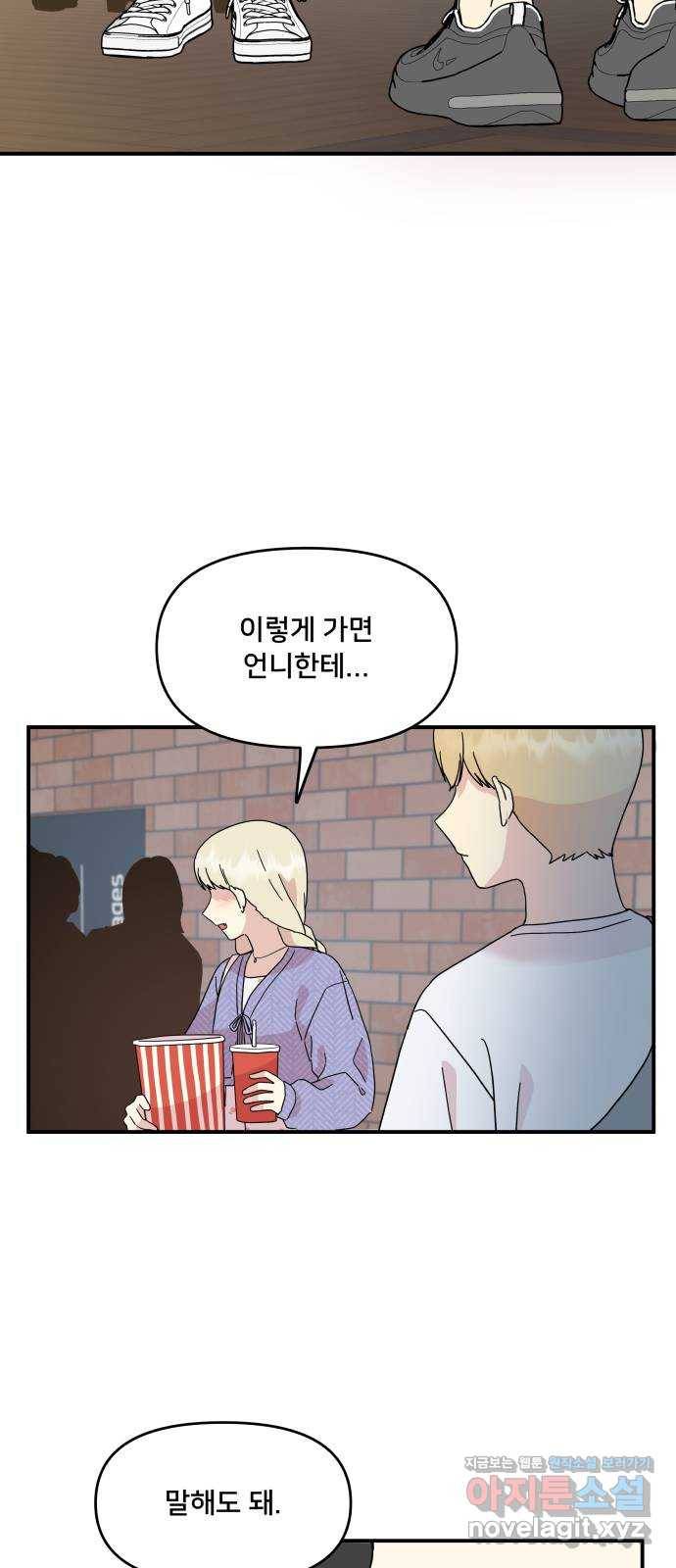 팬시X팬시 53화 31