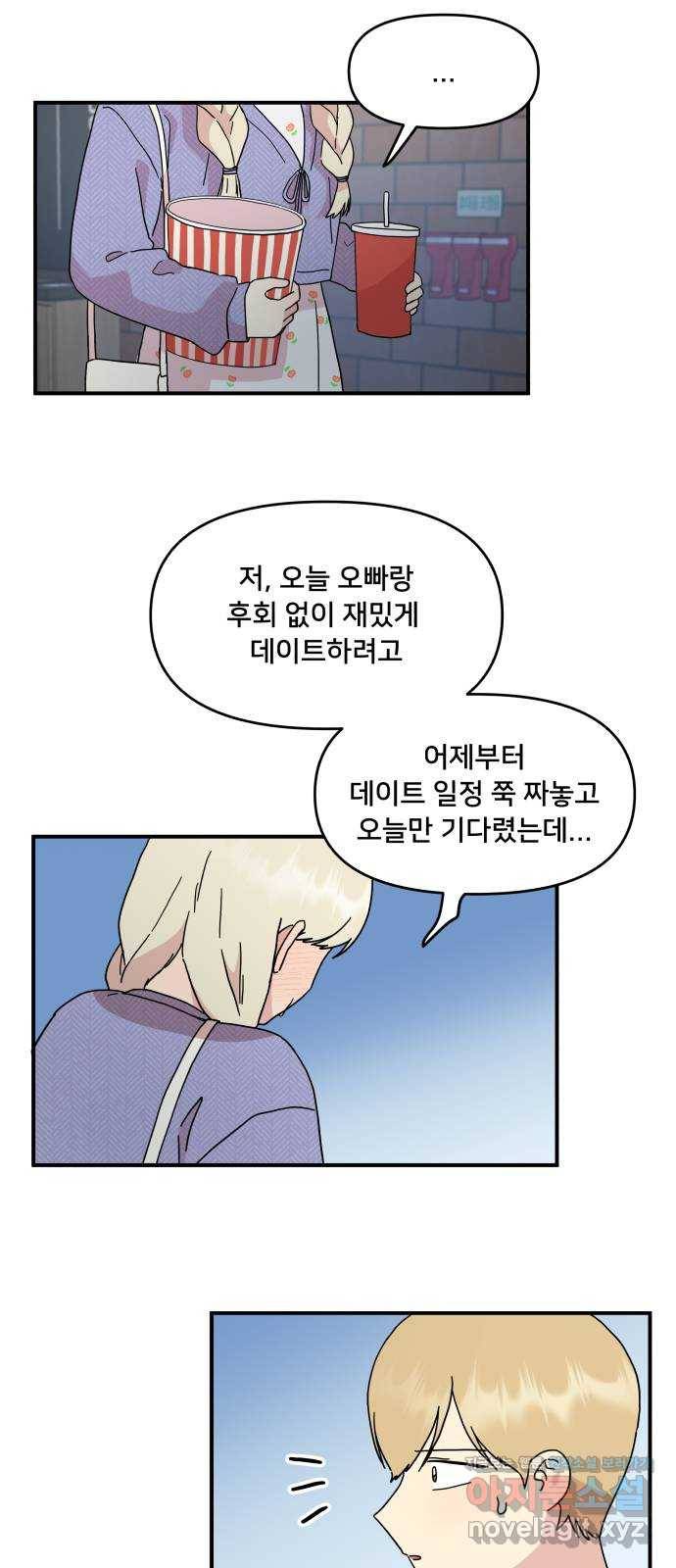 팬시X팬시 53화 33