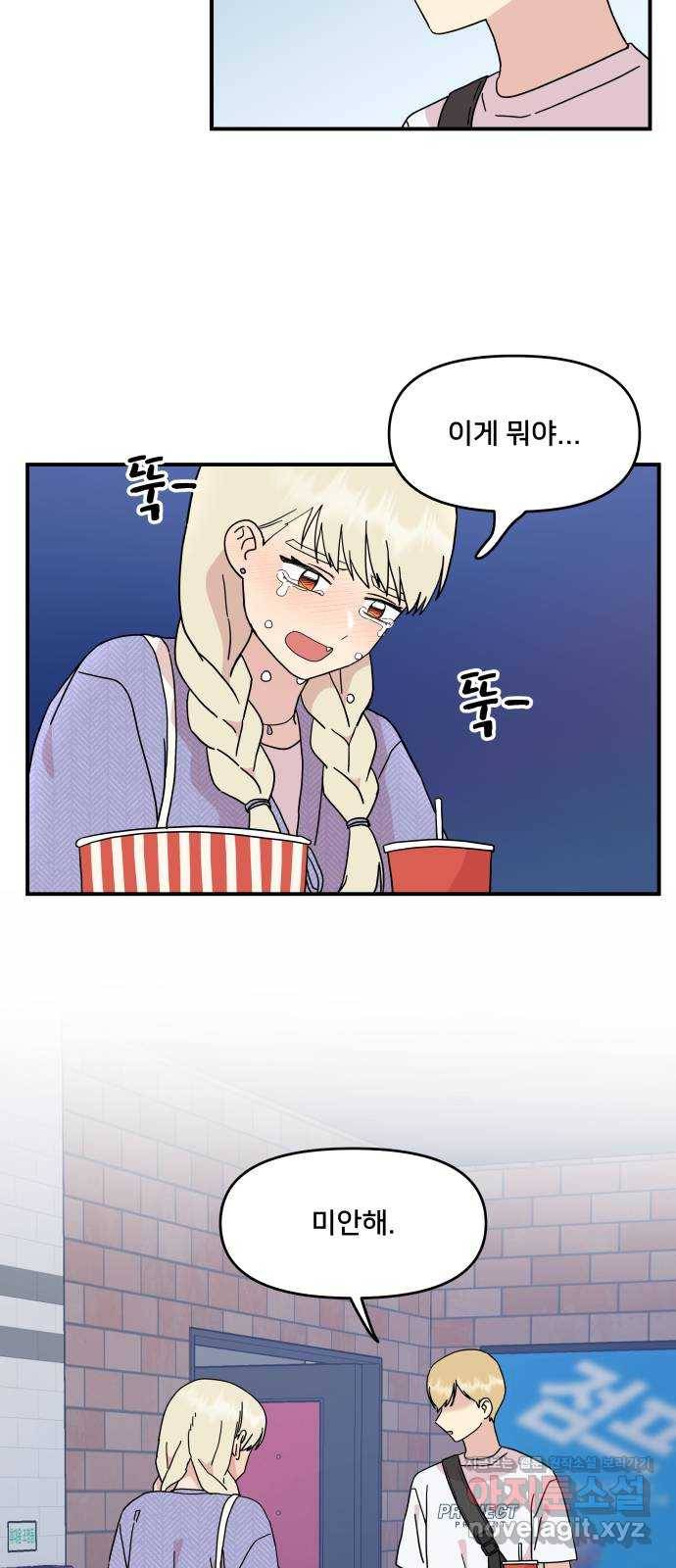 팬시X팬시 53화 34