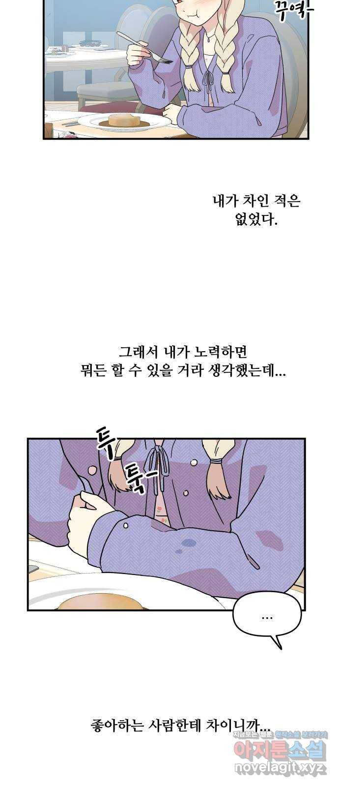 팬시X팬시 53화 42