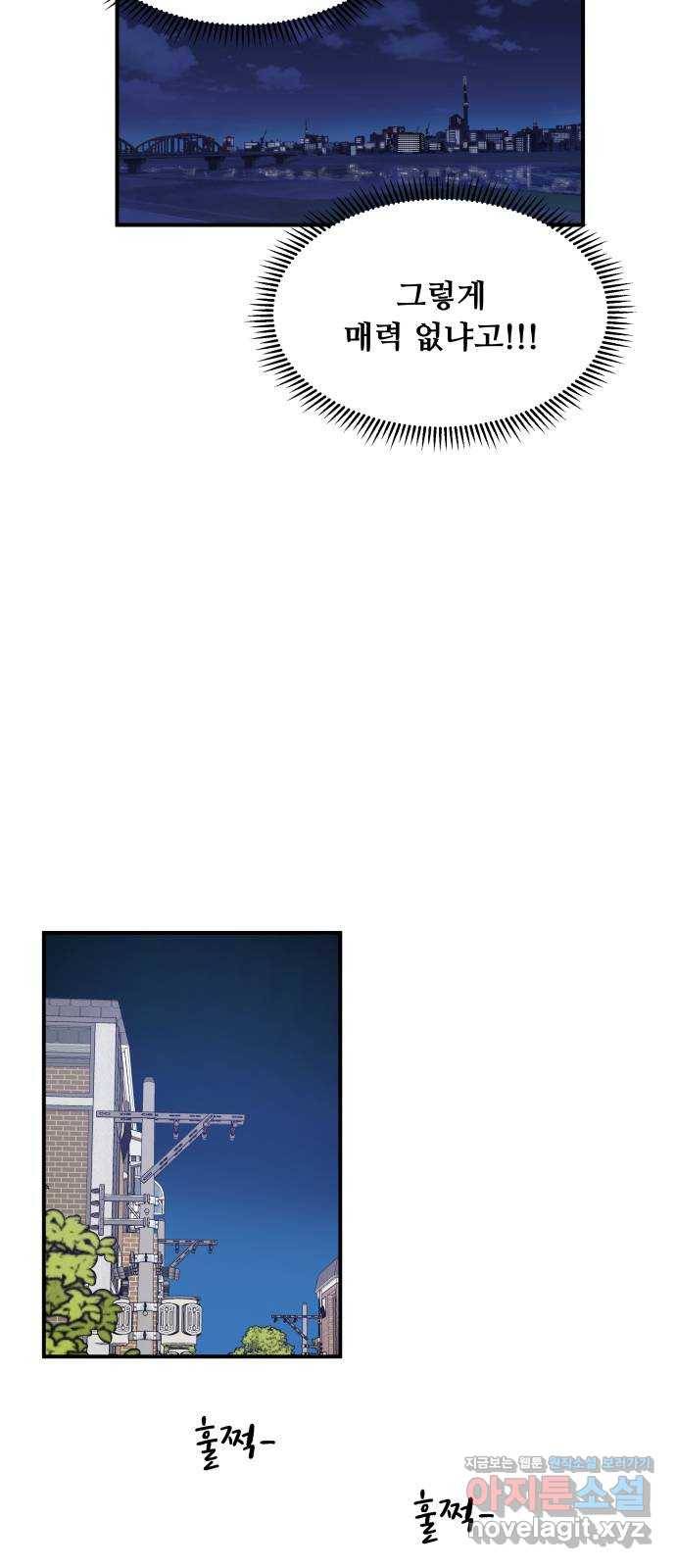 팬시X팬시 53화 44
