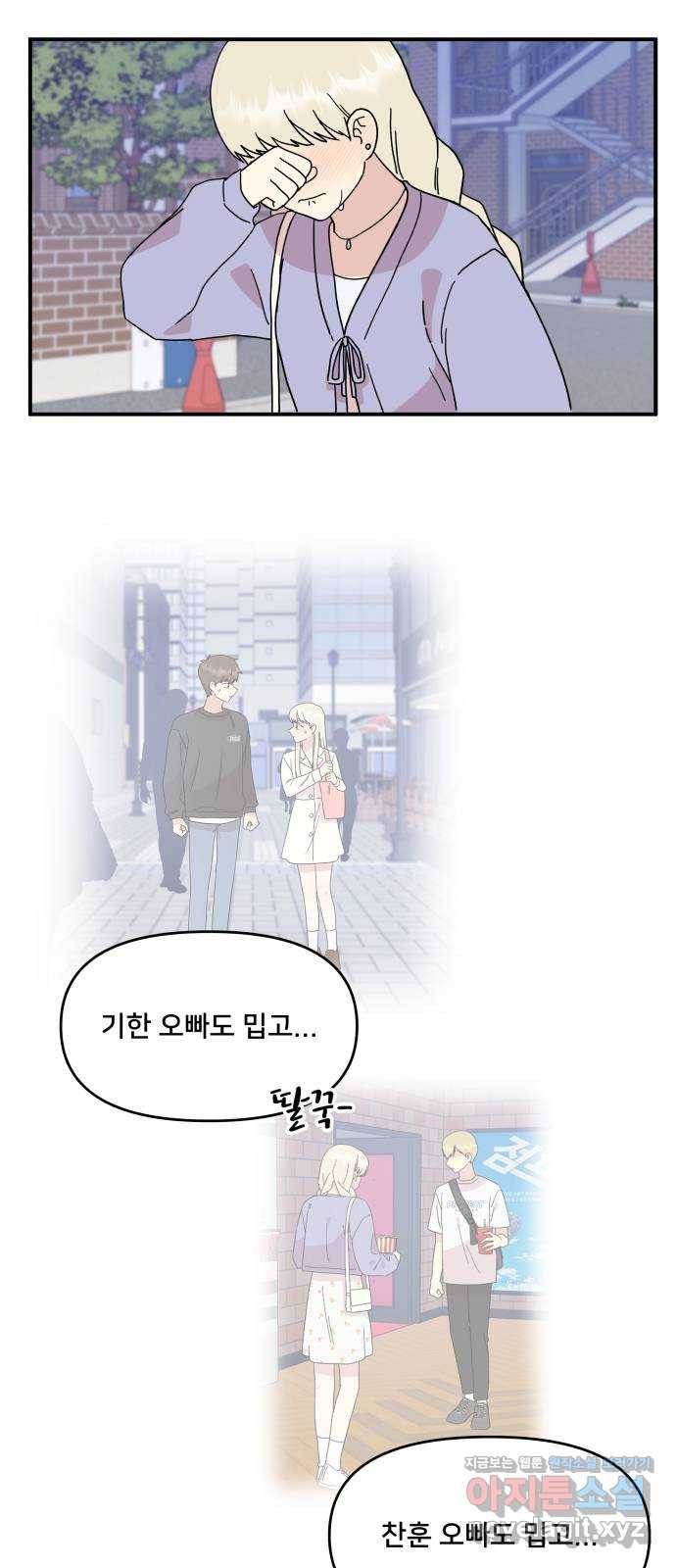 팬시X팬시 53화 45