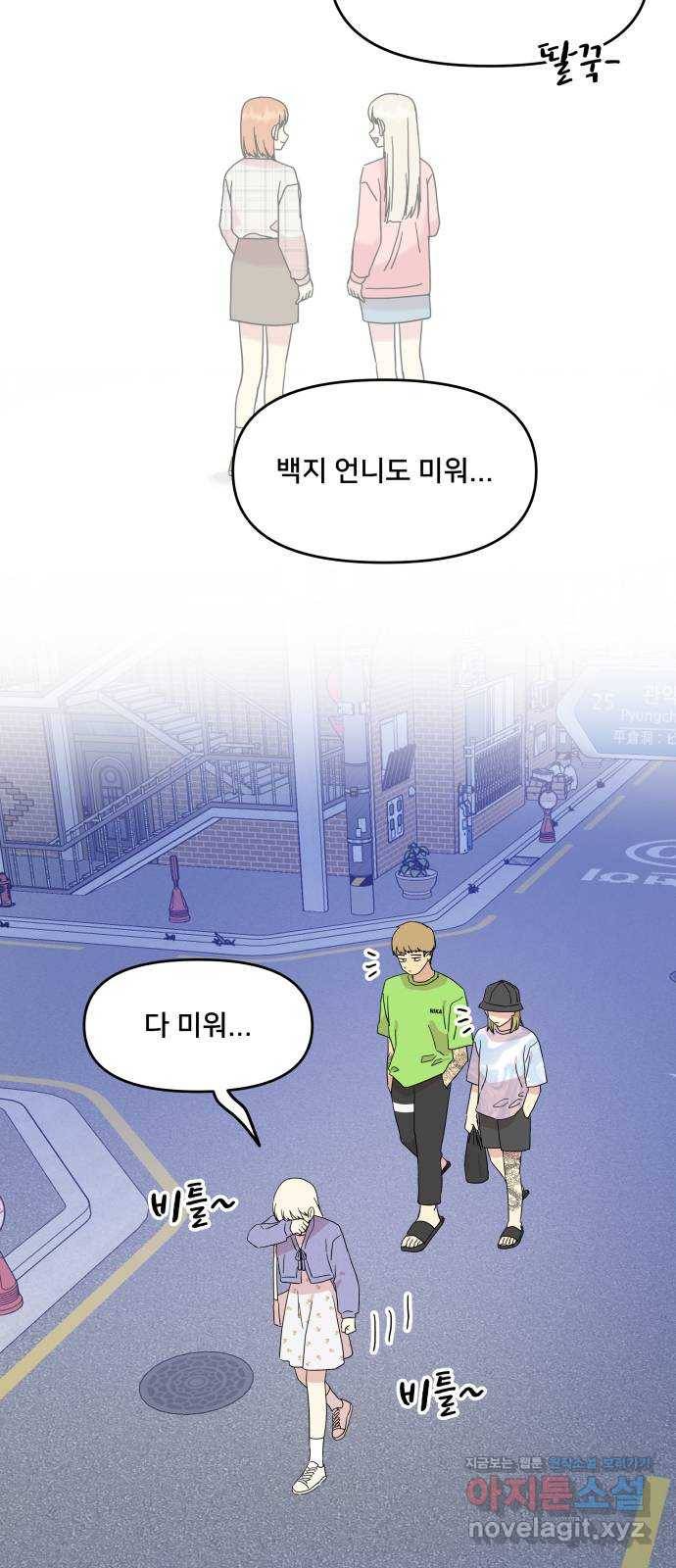 팬시X팬시 53화 46