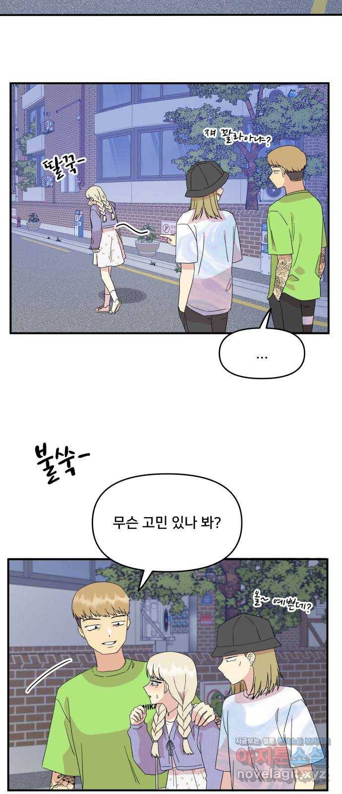 팬시X팬시 53화 47