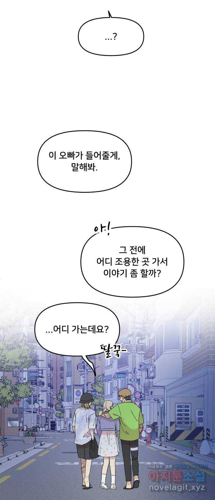 팬시X팬시 53화 48