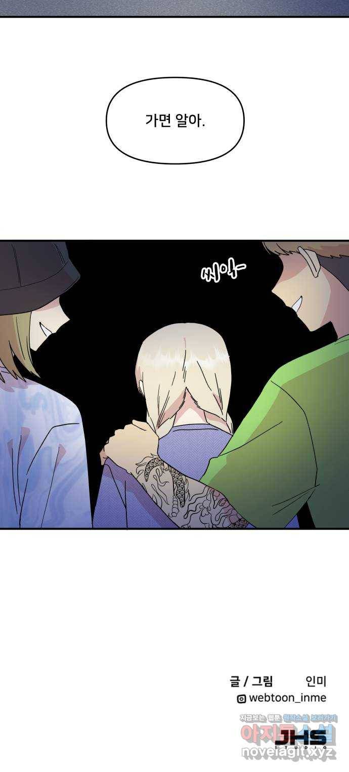 팬시X팬시 53화 49