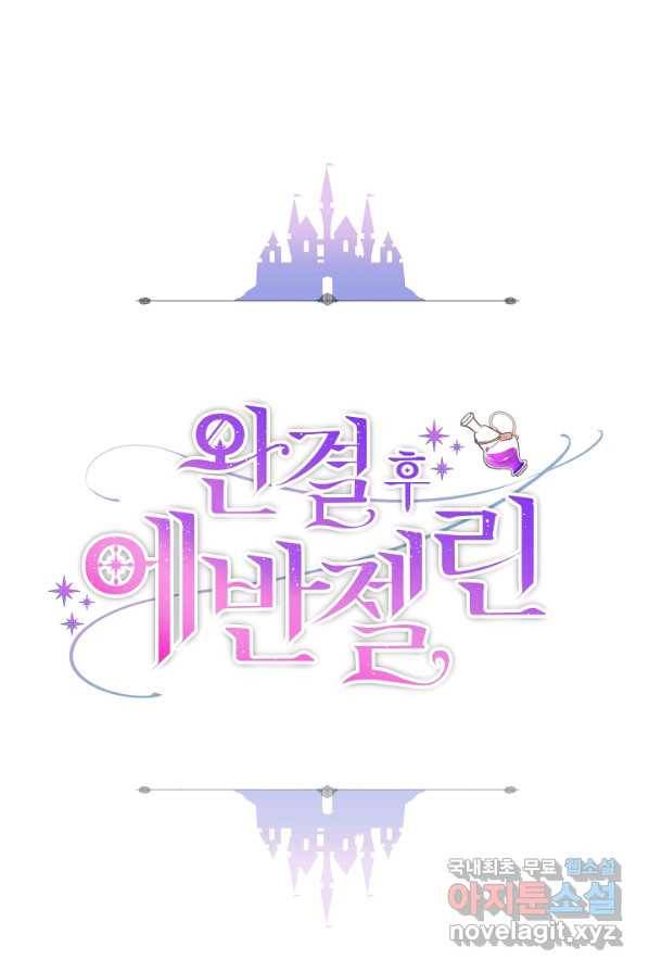 완결 후 에반젤린 3화 1