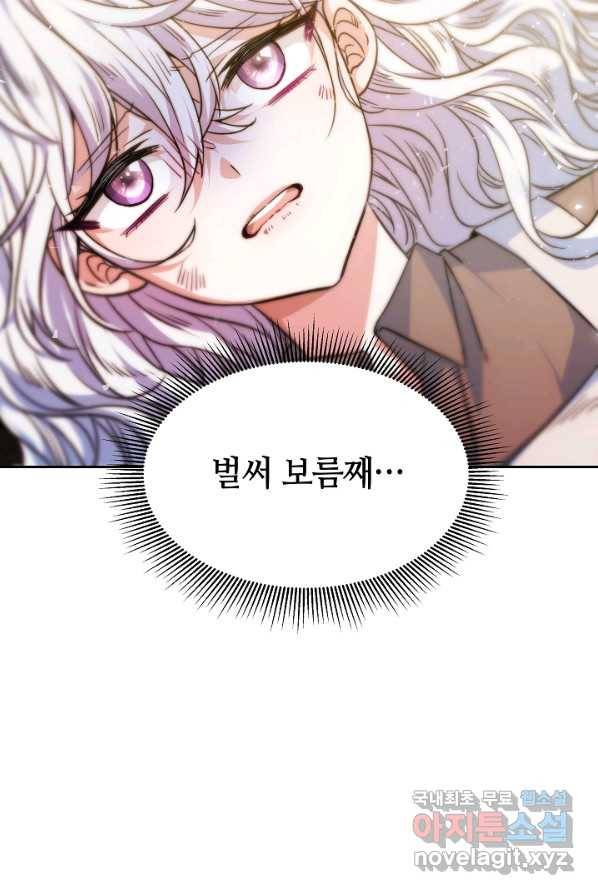 완결 후 에반젤린 3화 5