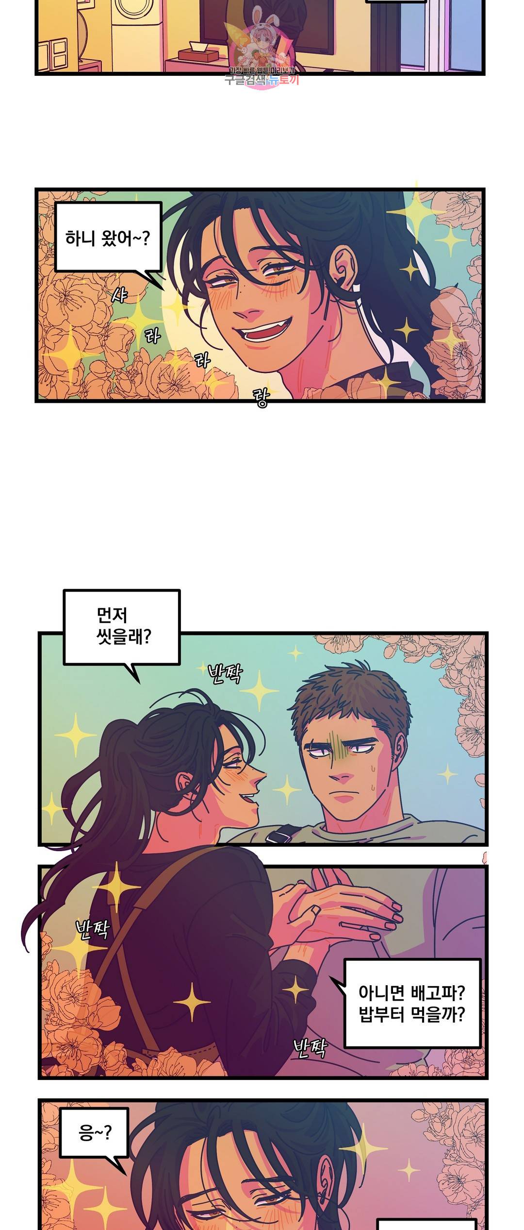 악마와 함께 춤을  56화 외전 2화 2