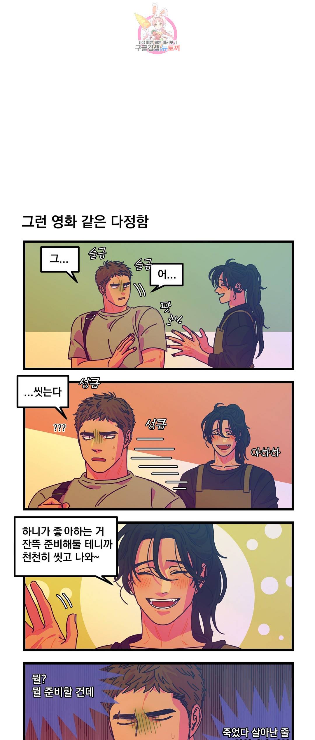악마와 함께 춤을  56화 외전 2화 4