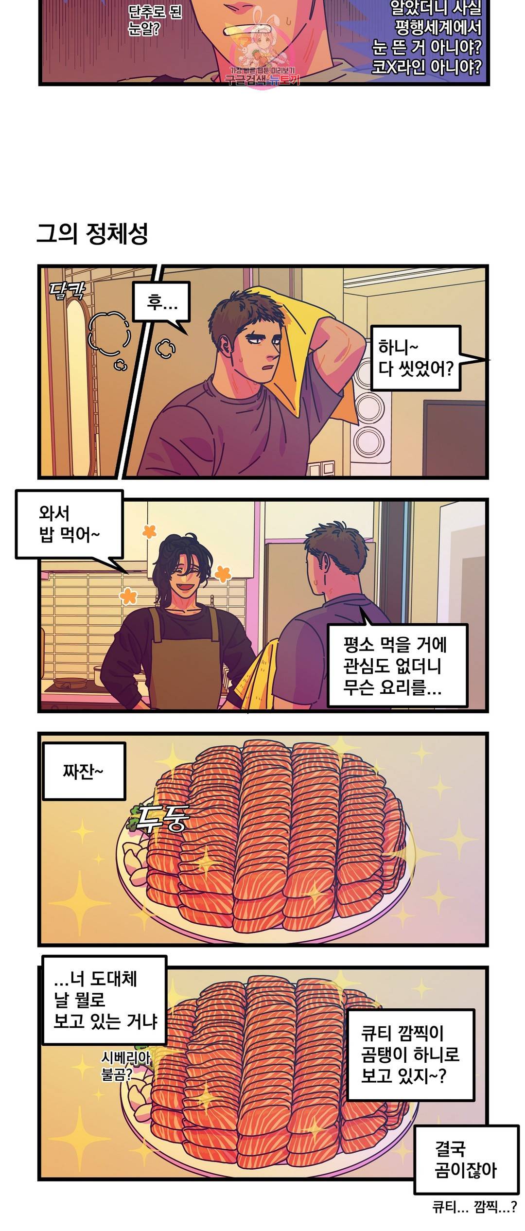 악마와 함께 춤을  56화 외전 2화 5