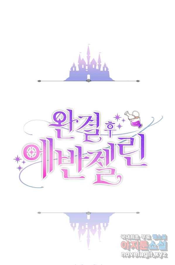 완결 후 에반젤린 16화 1