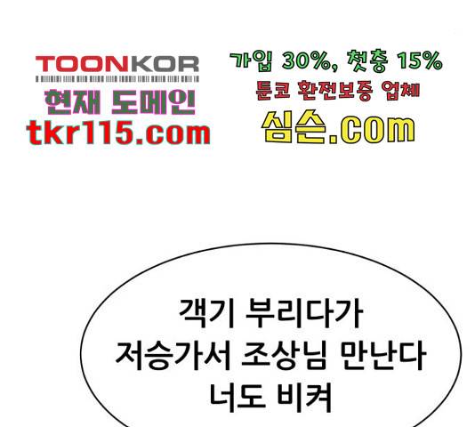 상위1퍼센트 36화 31