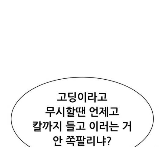 상위1퍼센트 36화 34