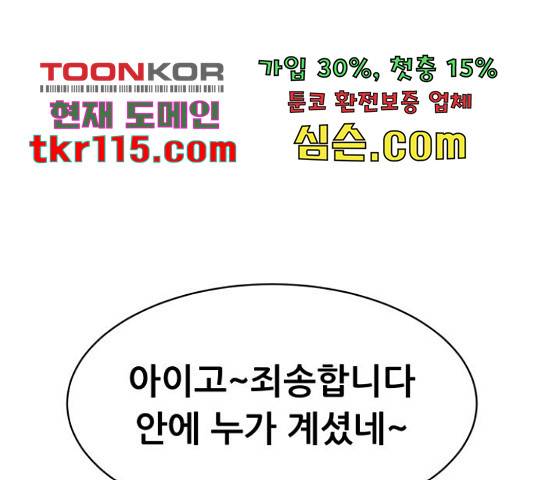 상위1퍼센트 36화 51