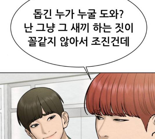 상위1퍼센트 36화 69
