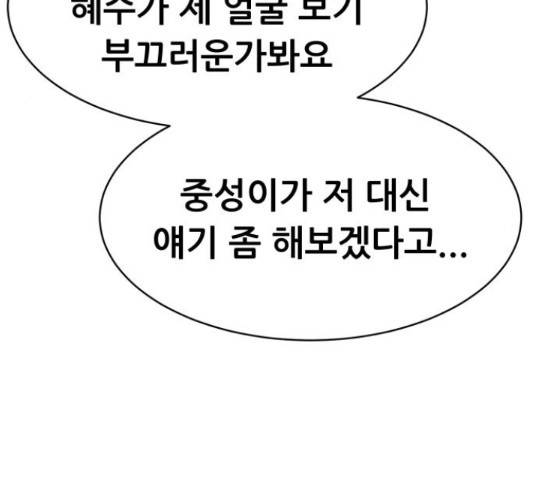 상위1퍼센트 36화 77