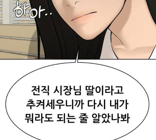 상위1퍼센트 36화 86