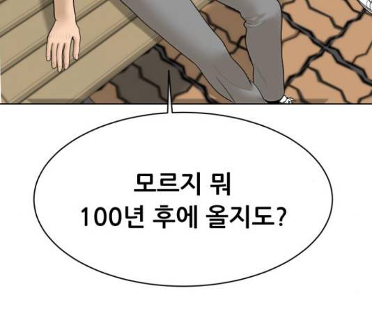 상위1퍼센트 36화 101