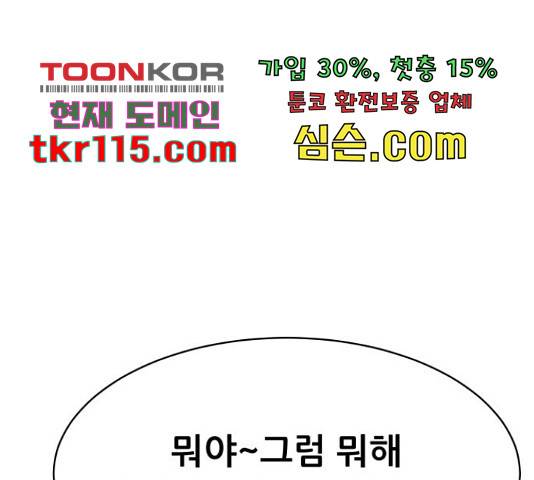 상위1퍼센트 36화 102