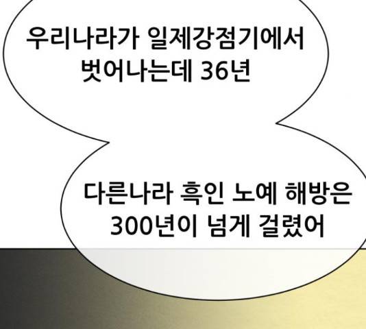 상위1퍼센트 36화 108