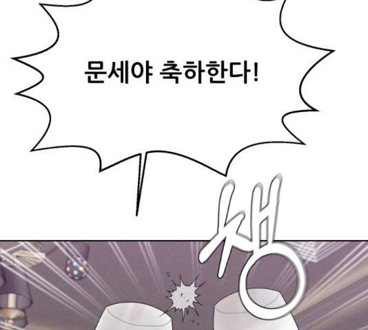 상위1퍼센트 36화 133