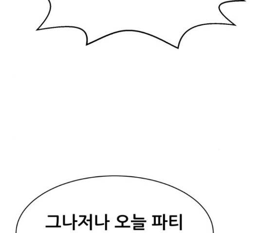 상위1퍼센트 36화 135