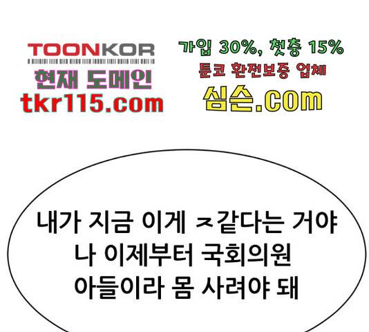 상위1퍼센트 36화 138