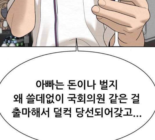 상위1퍼센트 36화 140