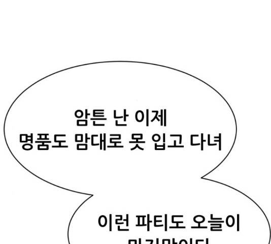 상위1퍼센트 36화 144
