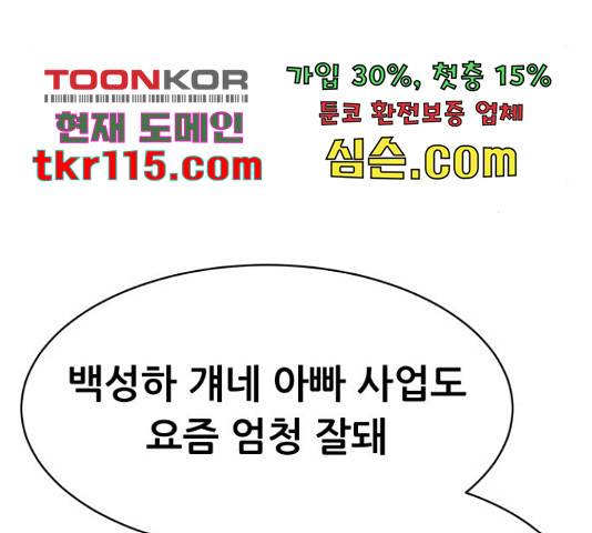 상위1퍼센트 36화 172