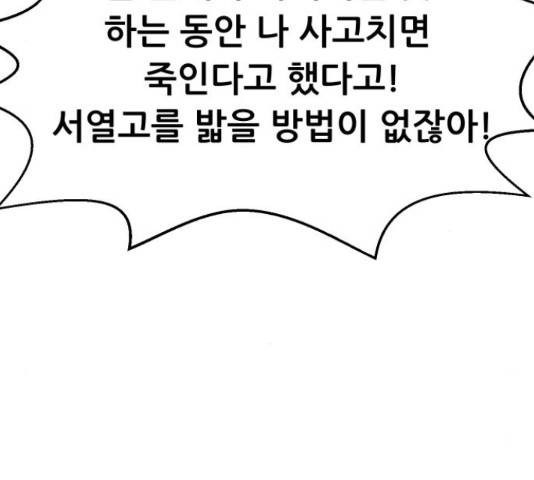 상위1퍼센트 36화 181