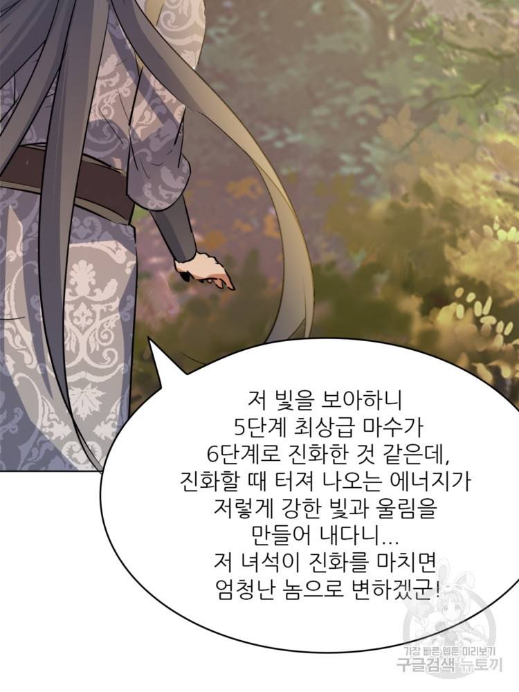 혈맥신공 48화 9